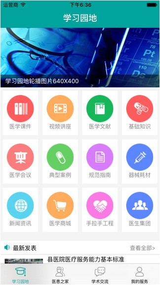 介入医学app