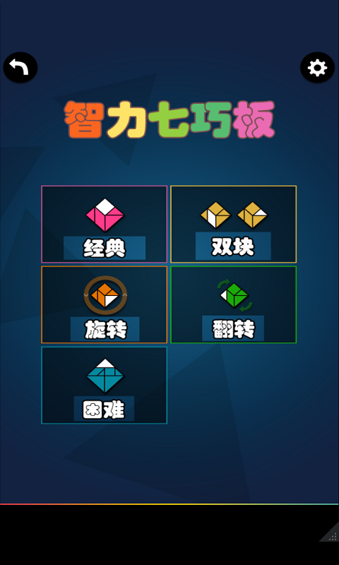 激情七巧板