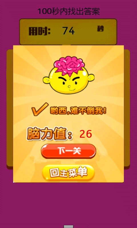儿童智力拼图