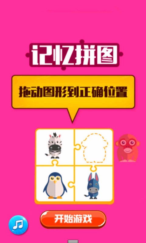 儿童智力拼图