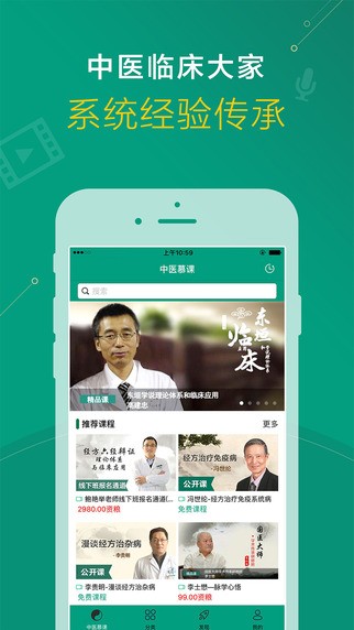 中医在线app