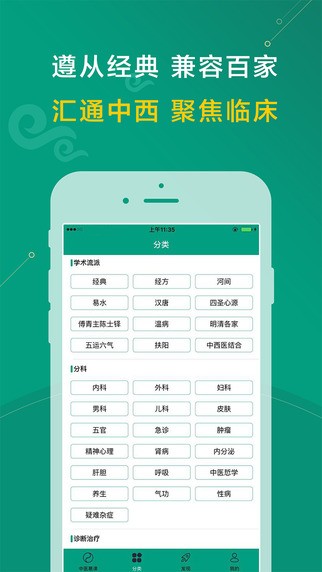 中医在线app