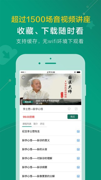中医在线下载