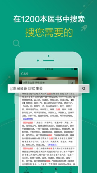 中医在线下载