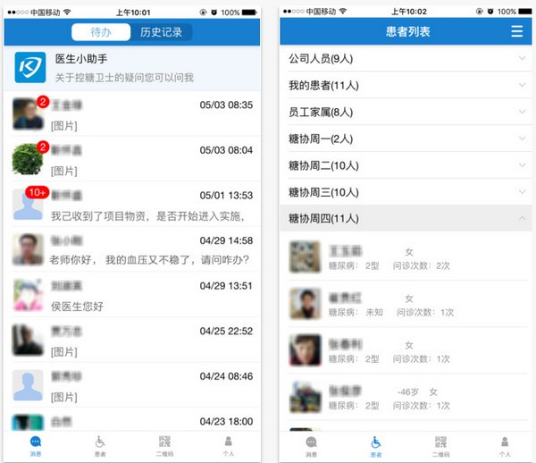 控糖卫士医生版app
