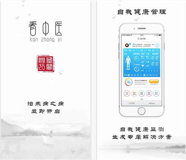 看中医app