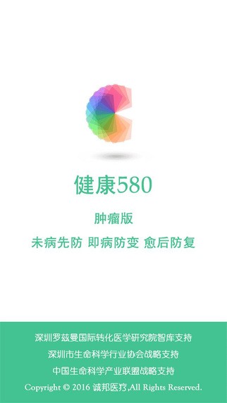 健康580 app