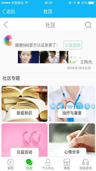 健康580下载