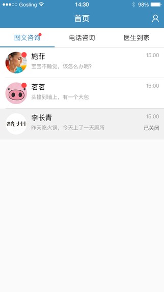邻家好医医生版app