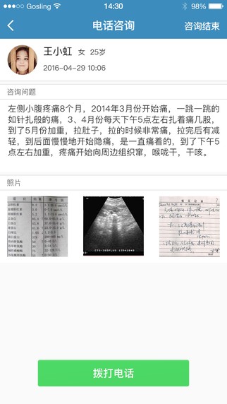 邻家好医医生版下载
