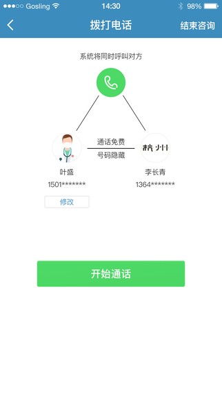 邻家好医医生版app