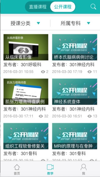 医之家app