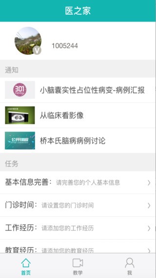 医之家下载