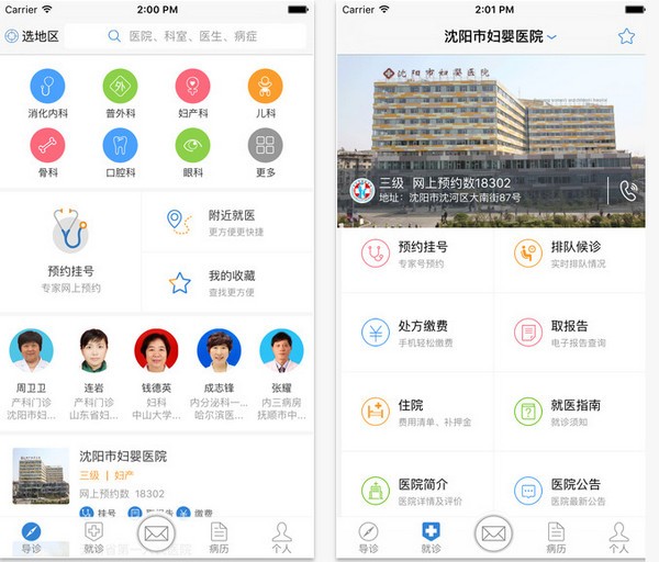 大象就医app
