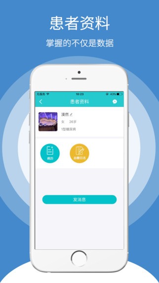 随糖医生端app