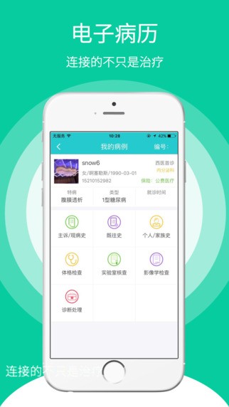 随糖医生端下载