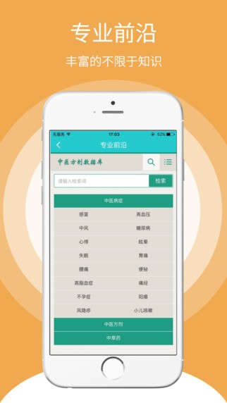 随糖医生端app