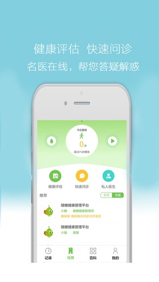 随糖app