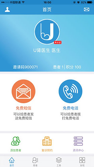 家庭医生医护端app