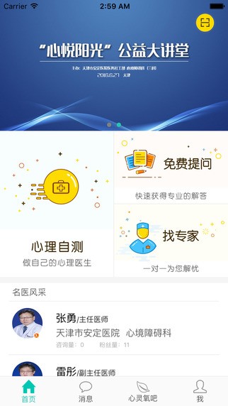 好心情app