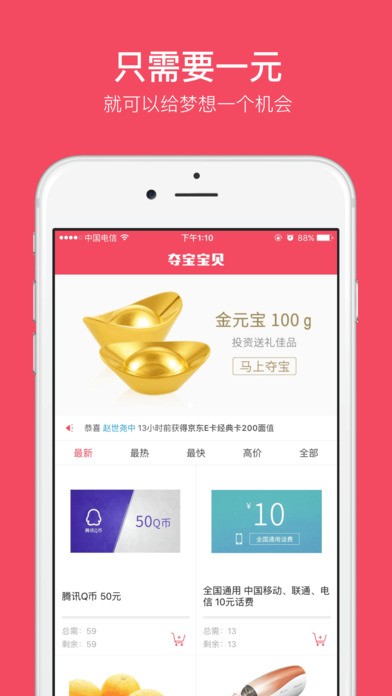 夺宝宝贝app