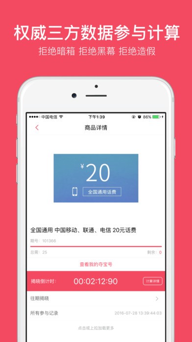 夺宝宝贝下载