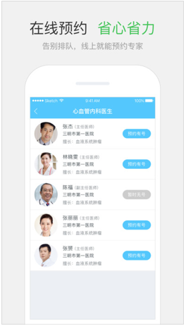 健康三明下载