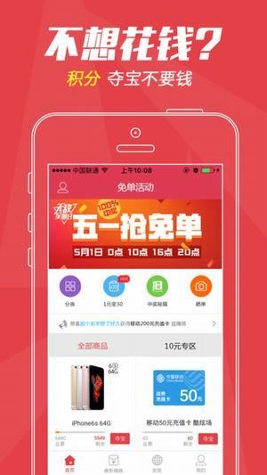 米粒夺宝app