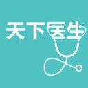 天下医生app