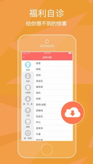 心脏病医生百科app