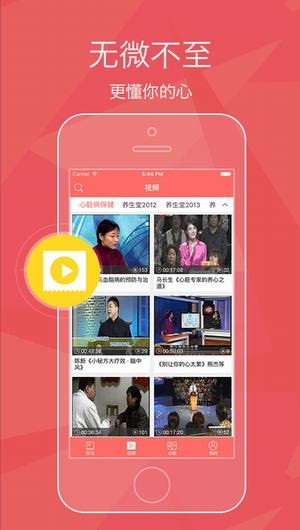 心脏病医生百科app