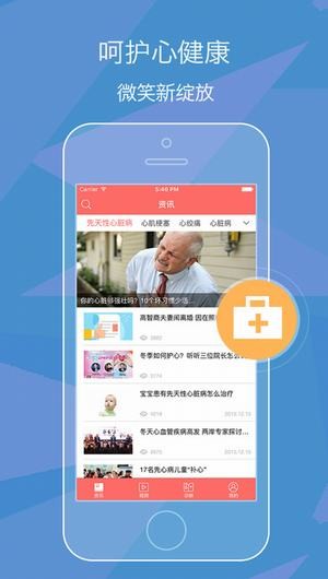 心脏病医生百科下载