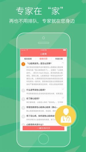 心脏病医生百科下载