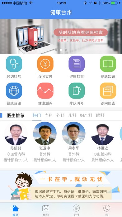 健康台州app