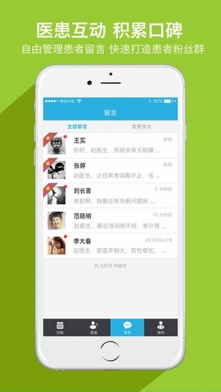 平安好医生医生版app下载