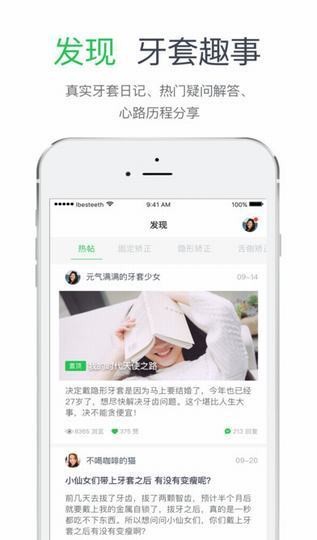 贝致口腔app下载