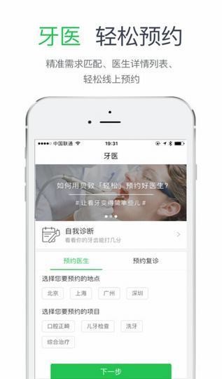 贝致口腔app下载