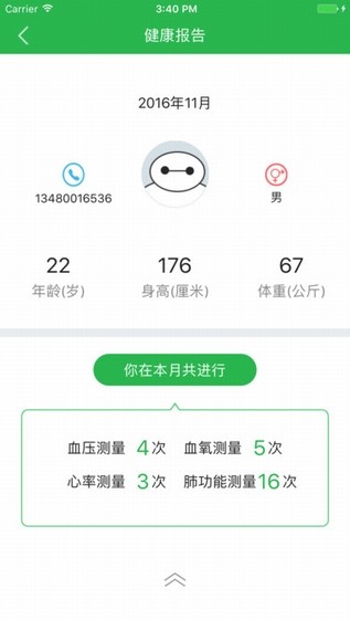 呼吸家app