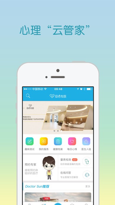 回心专医app