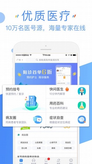 39健康网手机版下载