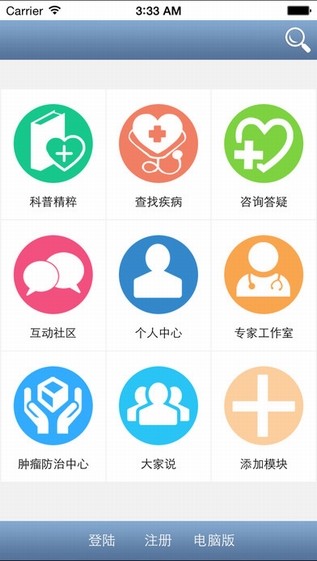 百科名医app