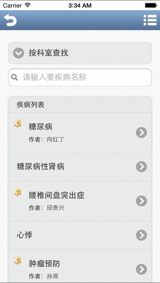 百科名医app