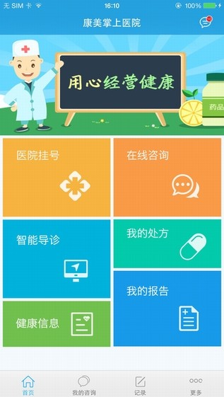 掌上康美下载