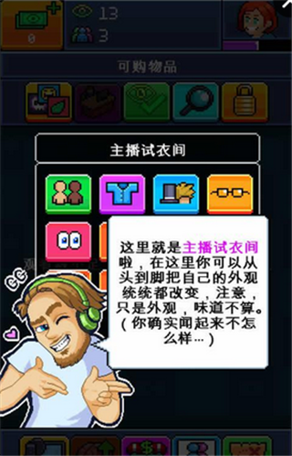 PewDiePie的主播模拟器