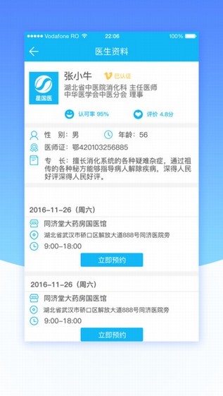 星国医app