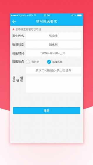 星国医IOS版下载