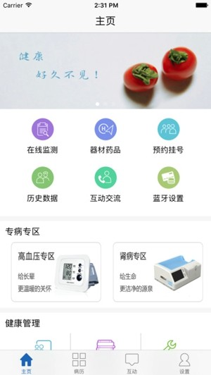 腹透健康app下载