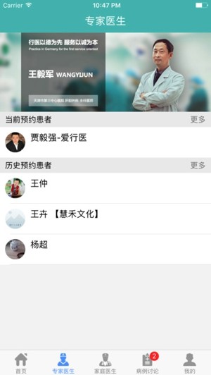 爱行医医生端app