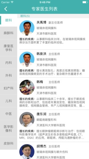 爱行医医生端app