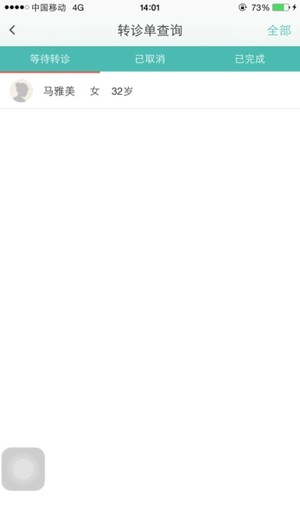 医路通医生版ios下载